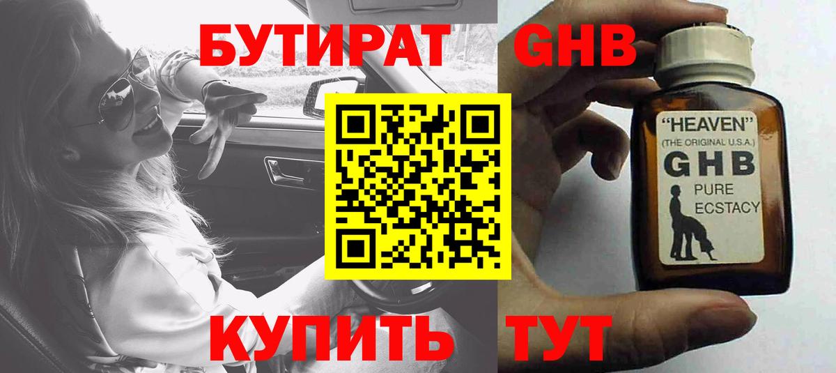БУТИРАТ буратино Кинешма