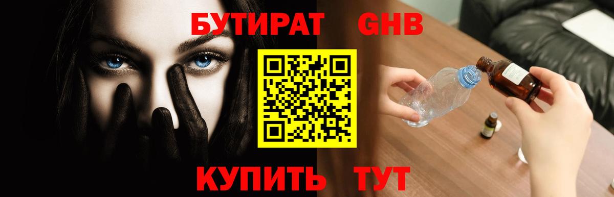 Бутират GHB  Вход с VPN  Кинешма 
