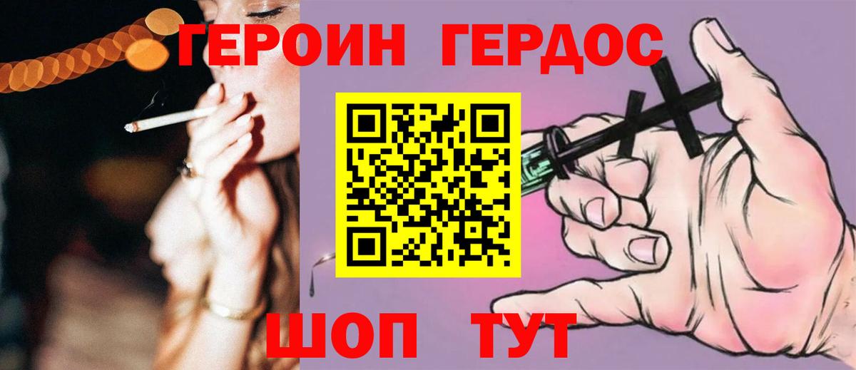 Героин белый Кинешма
