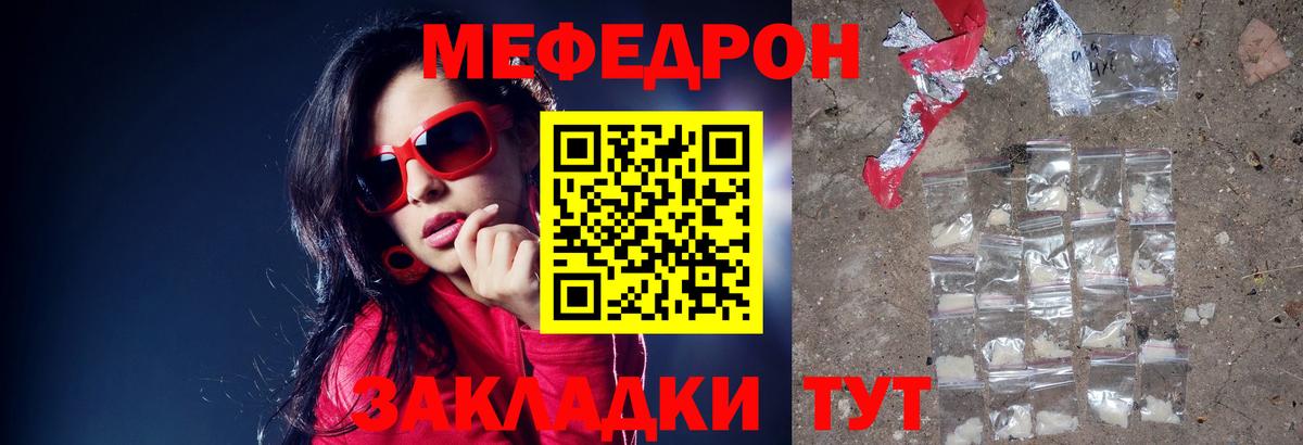 Мефедрон  Кинешма