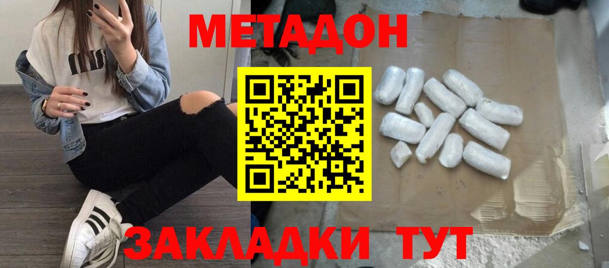 МЕТАДОН кристалл  Вход с VPN  Метадон VHQ  Кинешма 